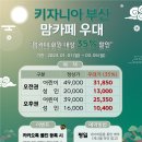 [★진행중] 키자니아 부산 2023년 1월~3월 혜택 안내 이미지