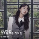 전차소개소 | 23.01.14 <뮤지컬 푸른 잿빛 밤> 왜 아직도 우리의 낮은 이토록 어둡기만 할까
