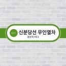 양방향관제시스템 | 신분당선 무인열차 어떤 기술이 들어갔을까?