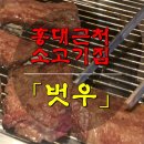 벗우