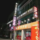 신동당구장 이미지