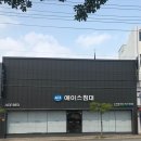 순천중앙ACE