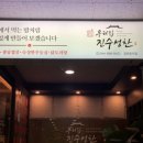 우리집 진수성찬 이미지