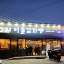 이을감자탕 이미지