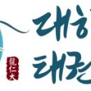 용인대석사 대하 태권도 이미지