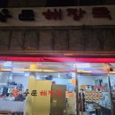 용문시장길 | 효창공원역 맛집 &#39;용문해장국&#39; 용문시장 터줏대감 소뼈전골 후기(콜키지/주차 정보)