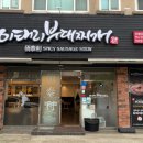 여수시청 | [여수학동] 서울에서 내려온 이태리 부대찌개 여수 시청점 내돈내산 후기 !