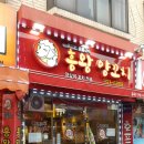 흥왕양꼬치 이미지