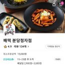 배떡분당