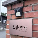 어송리대문다리 화장실 | 김천 아이와 함께 가기 좋은 독채 숙소 도암연가 내돈내산 이용 후기