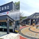 휴게주유소 이미지