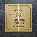 진도등기소 | 진도 국내산 생등심 돈까스 맛집 세트메뉴가 좋은 최고당돈가스