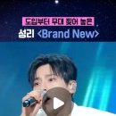 성리 Brand New 인스타 이미지