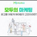 마케팅 초보도 가능한 브랜드블로그 체험단! 모두의마케팅 사용기