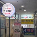 금성숯불장어 이미지