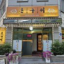 돈구찌 | 아산 용화동 미네랄 삼겹살 맛집 "돈구찌" 내돈내산 후기 전해드립니다.