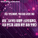 2017 반도체대전, 역대 최대 규모로 개최- 국내 반도체 시장의 밝은 미래 엿봤다 [전자기술] Exhibition...