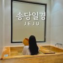 제주 동쪽 구좌읍 자쿠지 감성 숙소 송당일경 달실 후기