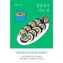예스김밥