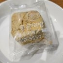 동문떡방