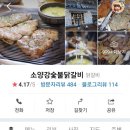 소양강숯불닭갈비 네이버블로그