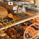 은아5단지 | 후쿠오카 빵스톡 3대빵집 텐진 명란바게트 맛집 텐진중앙공원 빵지순례