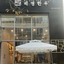 태명한우 이미지