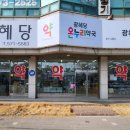 광혜당약국 이미지