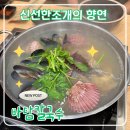 수원-1106 | 수원 금곡동 칼국수 맛집 찾는다면? 산지 직송 해물 바담칼국수 솔직후기!