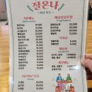잘온나