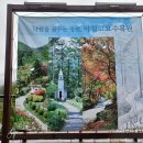 경기도 가평군 아침고요수목원 여행. 이미지