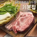 교동택지 본전집 앞 | 강릉고깃집 강릉회식장소 교동택지 기본집