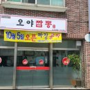 오야짬뽕