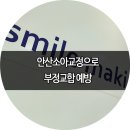 미소만들기치과의원 이미지