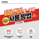 상무대로L | 파파존스 수퍼파파스 광주서구점 후기 / 현대카드 M포인트 100% 사용하는 법