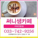 써니샘카페