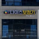나이스보청기