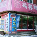 육류백화점 네이버블로그