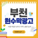 송내역환승센터 | 부천현수막광고 규격부터 접수까지 7일 노출 완벽 준비법