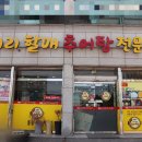 이리할매추어탕 - 세종특별자치시 충현로 187 | 이리할매추어탕
