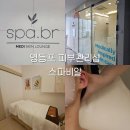 [스파비알] 영등포 피부관리샵 추천 | 시그니처 관리 받고 온 후기