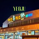 여주휴게소 인천방향 우동 라면 등 맛집 메뉴 및 영업시간