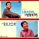 비 나리는 영등포역 / 민혜송 (1970) 이미지