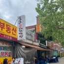 통큰막창나라 | 대구 용산동 맛집 통큰대구막창 가성비 넘치는 훈연 막창 솔직 후기