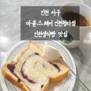 한양아파트후문(17173) | [인천 서구] 청라빵집 생식빵 맛집 마블스퀘어 인천청라점 방문 후기