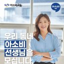 “300만 원으로 교육원 창업?! 아소비로 시작한 진짜 후기 공개합니다!”