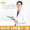 이수스마트치과의원 | 동작구 사당동 치과 이수스마트치과의원 진료시간 접근성 이용후기