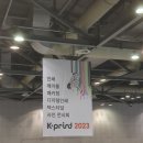 K-PRINT 2023 후기