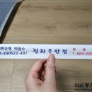 청화루반점옥동