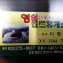 영월랜드휴게소 이미지